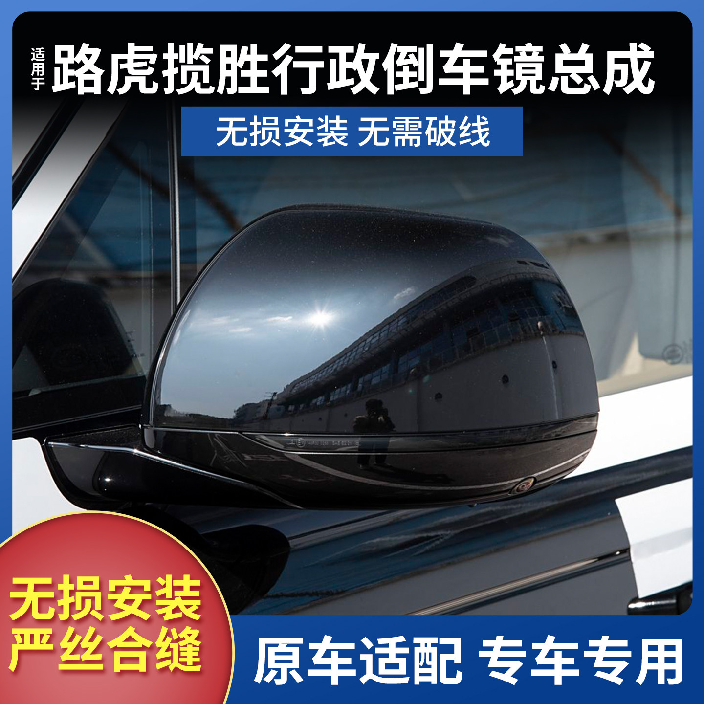 适用于路虎揽胜行政后视镜总成07-23款行政版倒车镜左右反光镜子