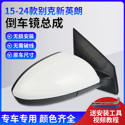适用于别克新英朗后照镜总成 15-24款阅朗后视镜总成左右反光镜