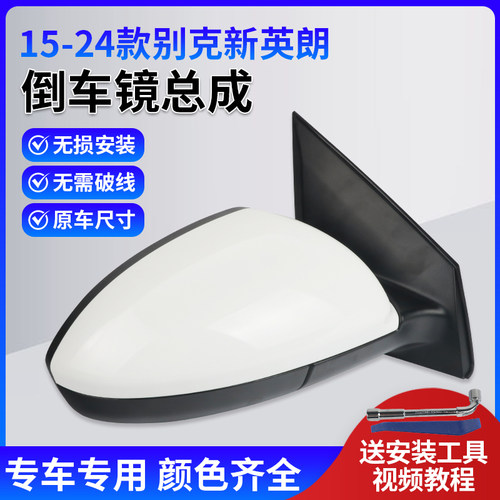 适用于别克新英朗后视镜总成 15-25款阅朗倒车镜总成左右反光镜