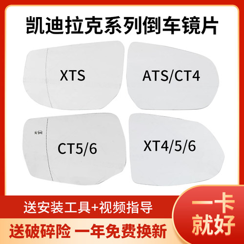 适用于凯迪拉克XTS ATSL SRX后视镜片XT456 CT4 5CT6 GT4倒车镜片