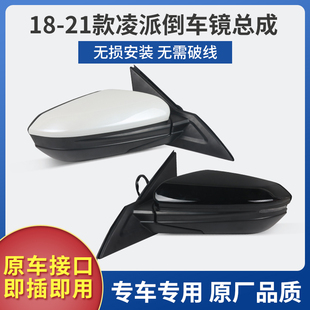 适用本田凌派倒车镜总成 18-21款新凌派享域后视镜左右反光镜总成