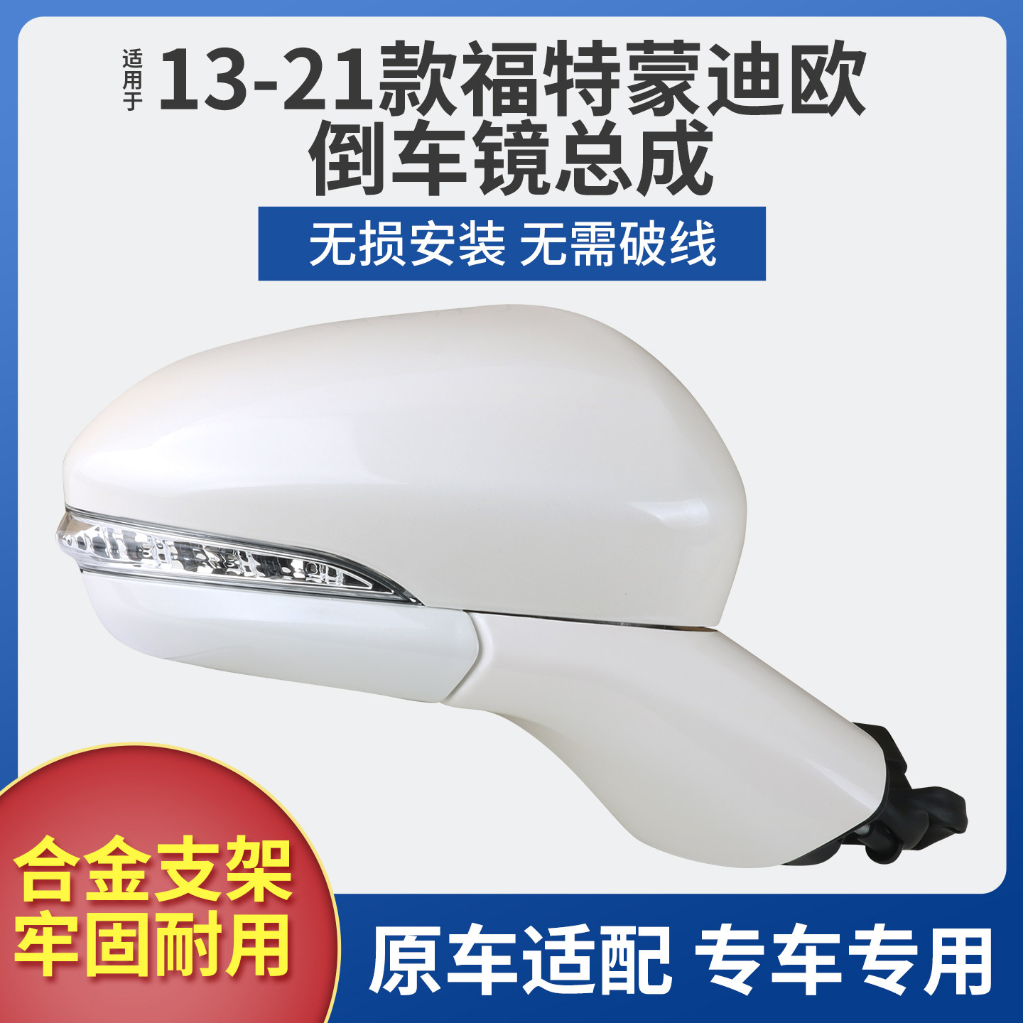 适用于13-21款福特蒙迪欧后视镜总成 蒙迪欧倒车镜左右全新反光镜