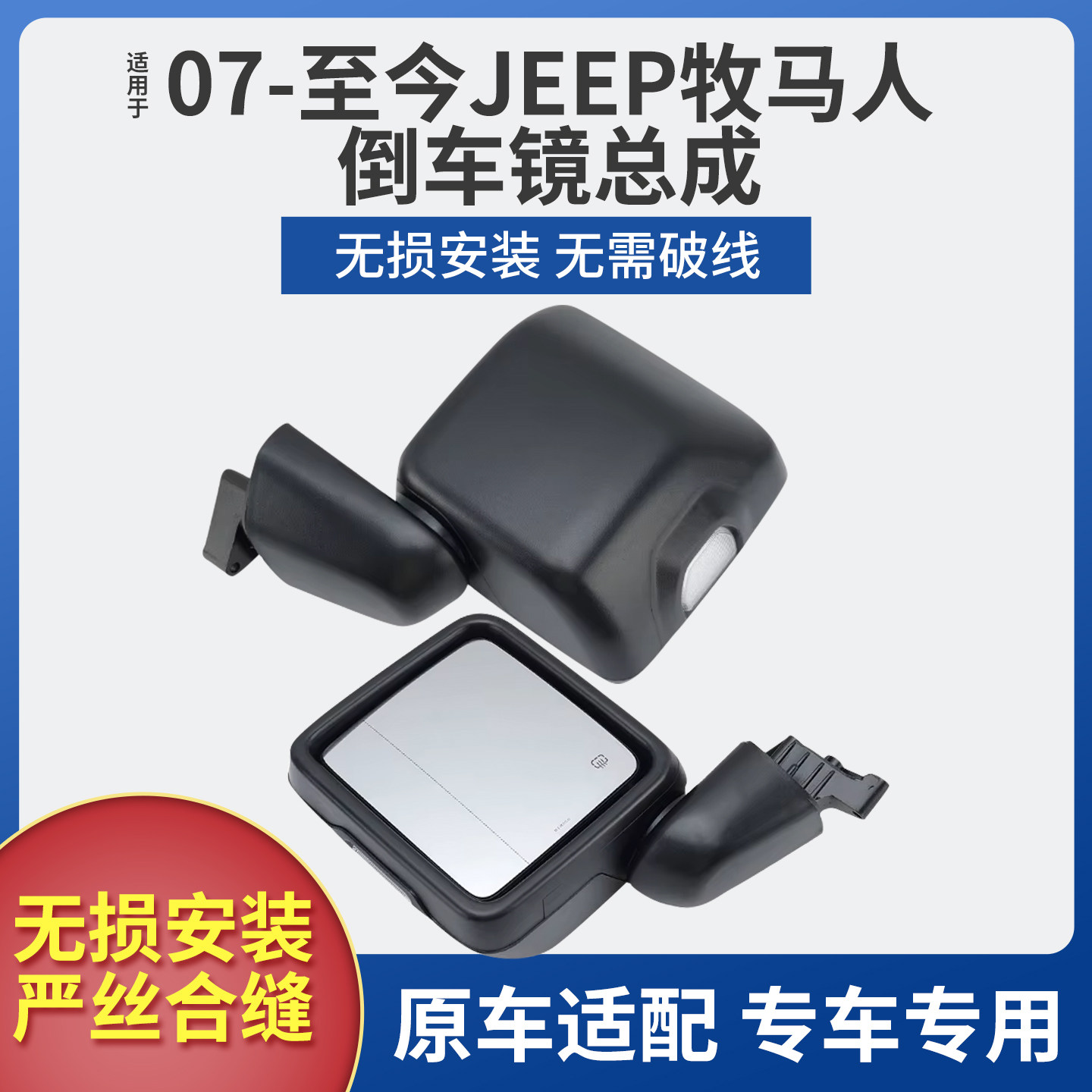 适用于JEEP牧马人后视镜总成 07-25款牧马人JL JK倒车镜 反光镜