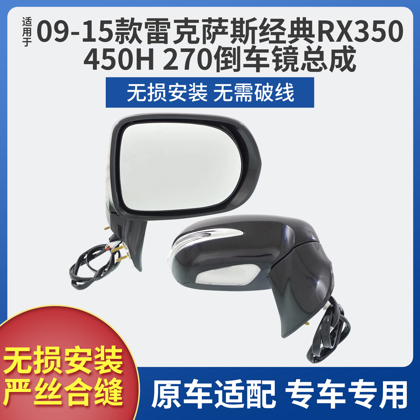 适用于09-15款雷克萨斯经典RX350 450h270后视镜倒车镜反光镜总成