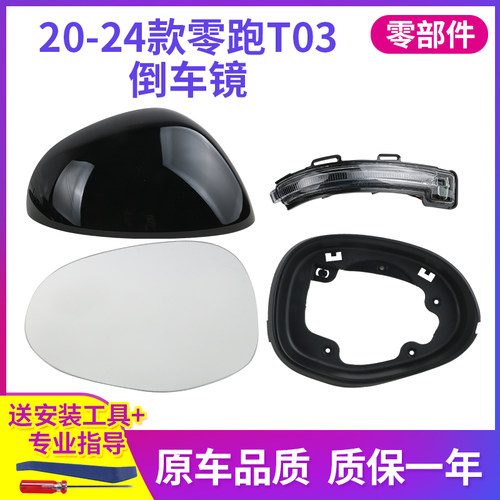 适用于零跑T03后视镜外壳t03倒车镜外壳镜框镜片转向灯反光镜总成