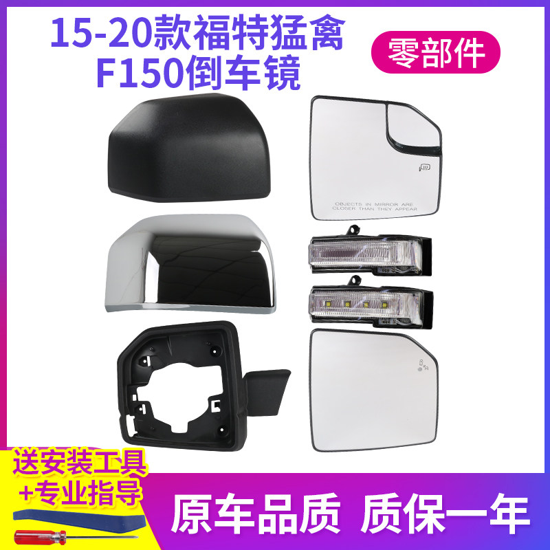 适用15-20款福特猛禽F150倒车镜外壳 后视镜片镜框后盖转向灯总成