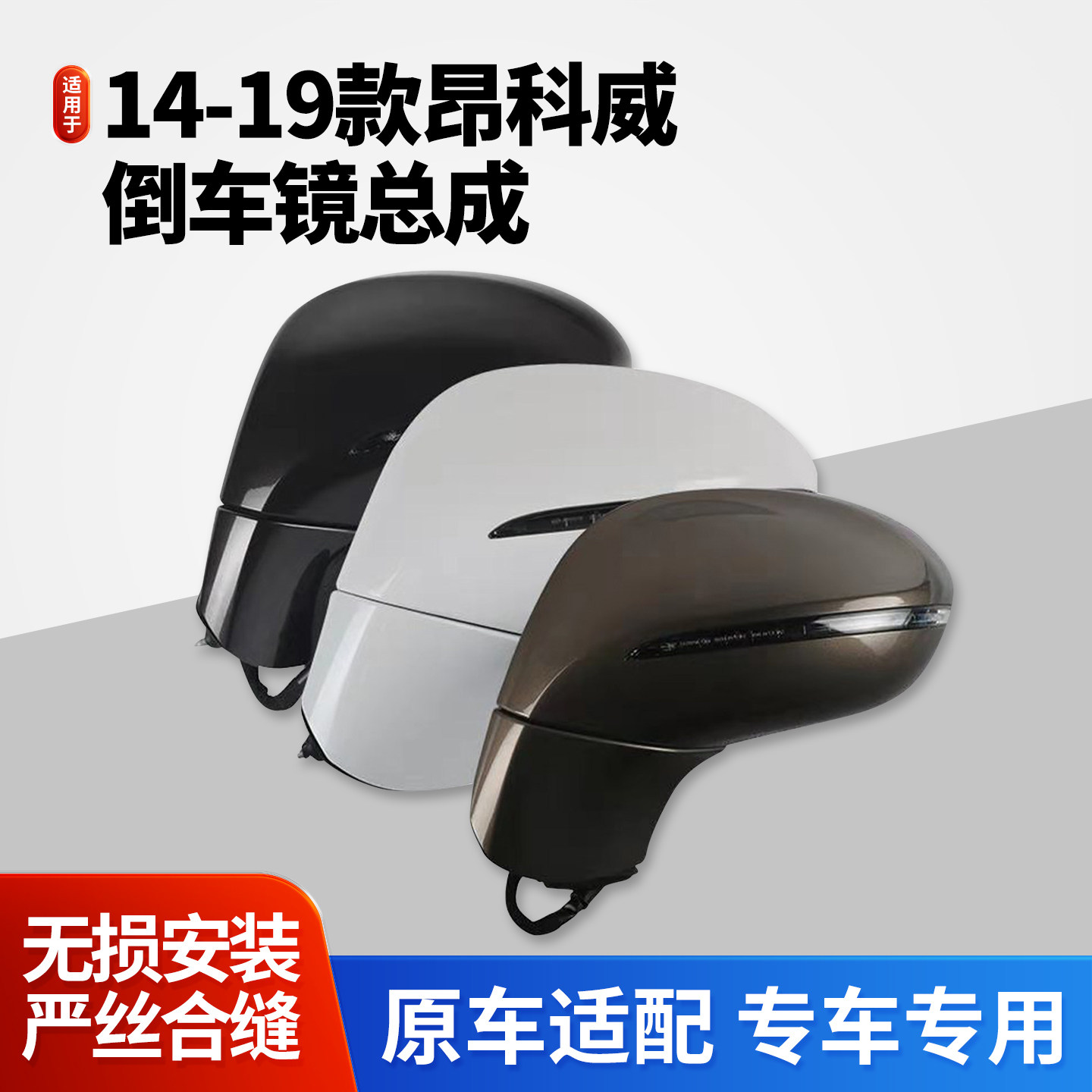 适配14-19款别克昂科威倒车镜总成 昂科威后视镜反光镜电折总成