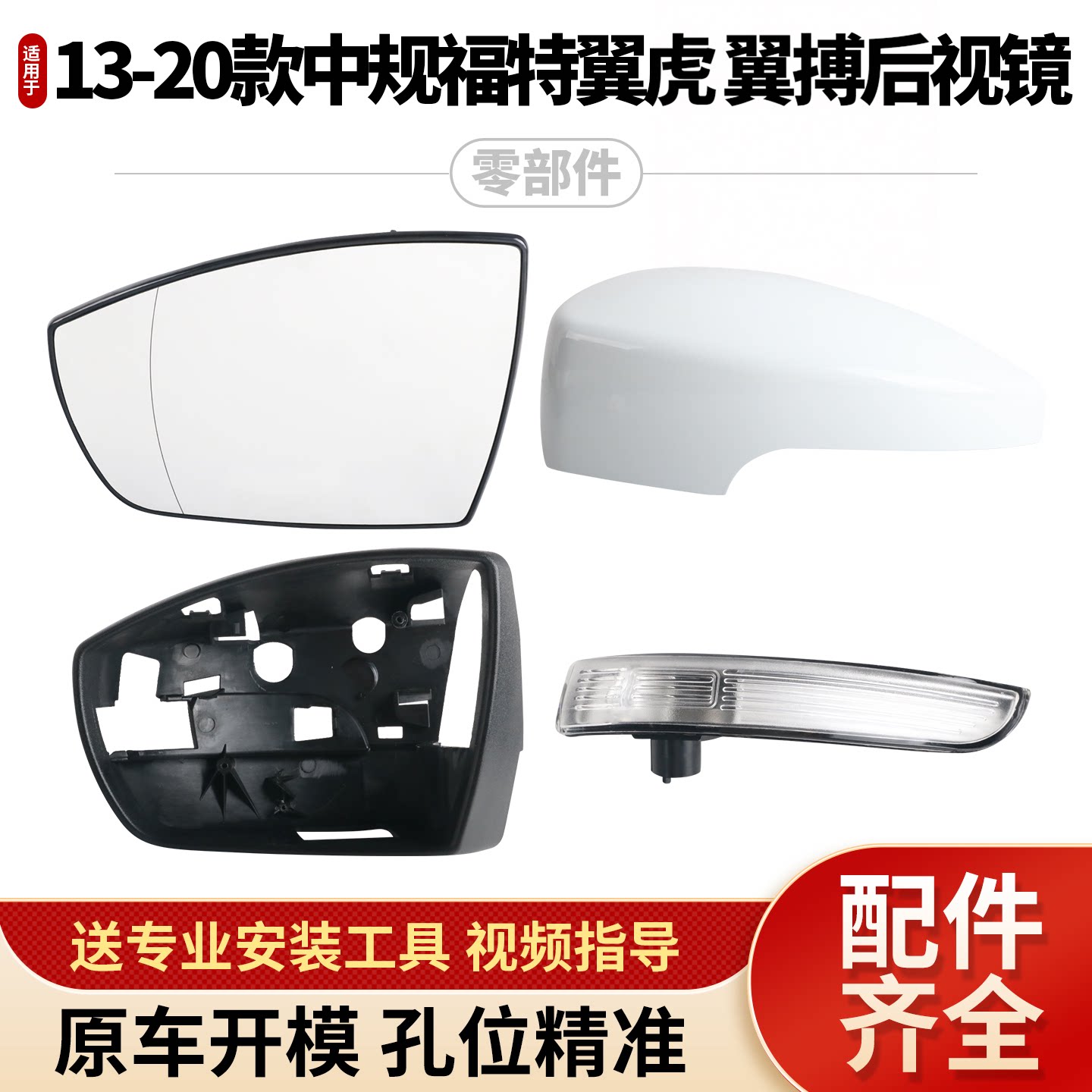 适用于13-20款中规翼虎倒车镜外壳 翼搏后视镜片镜框转向灯底壳