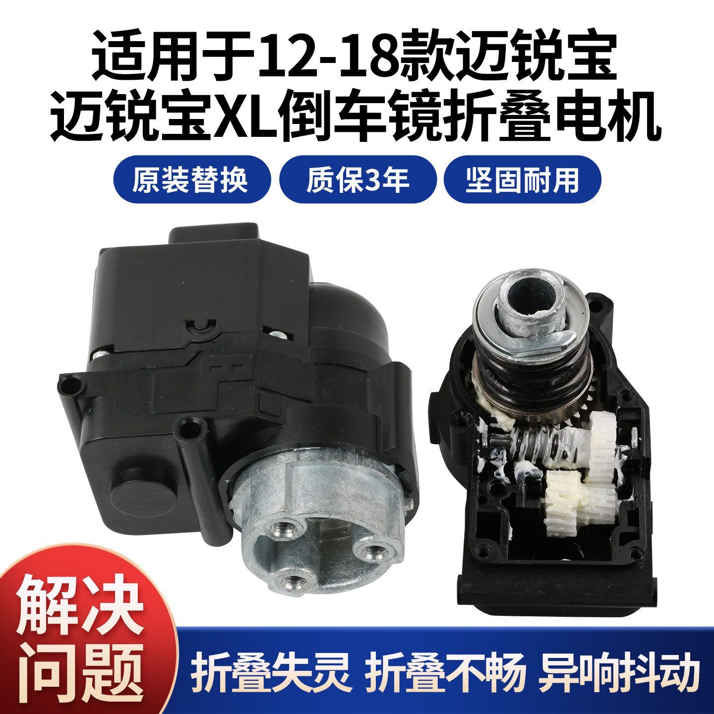 适用于雪佛兰迈锐宝后视镜折叠电机 迈锐宝XL倒车镜折叠电机马达