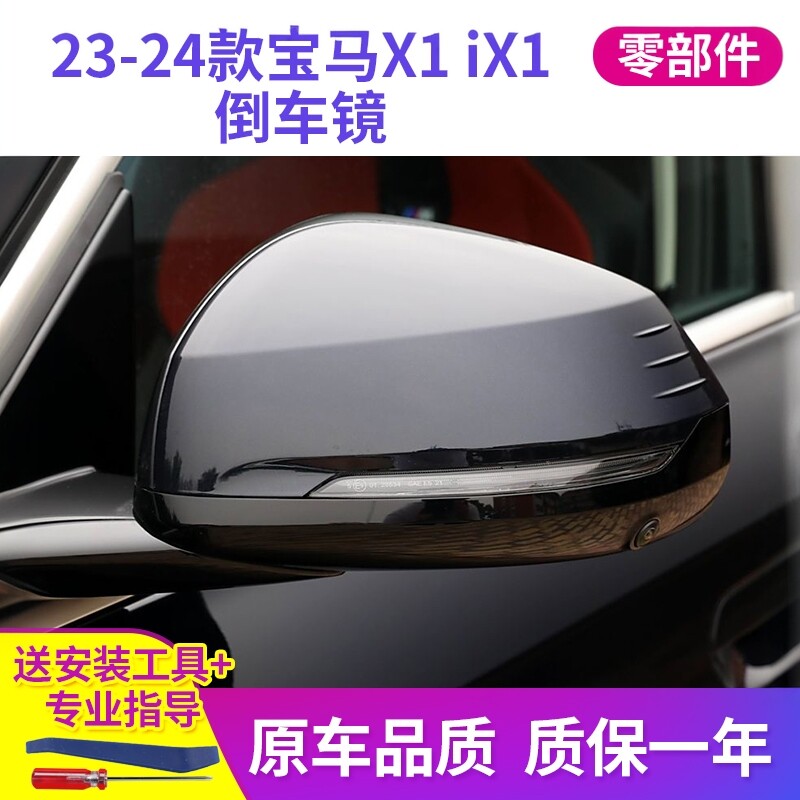 适用于宝马X1 iX1倒车镜外壳 23-26新款x1后视镜片转向灯反光镜框