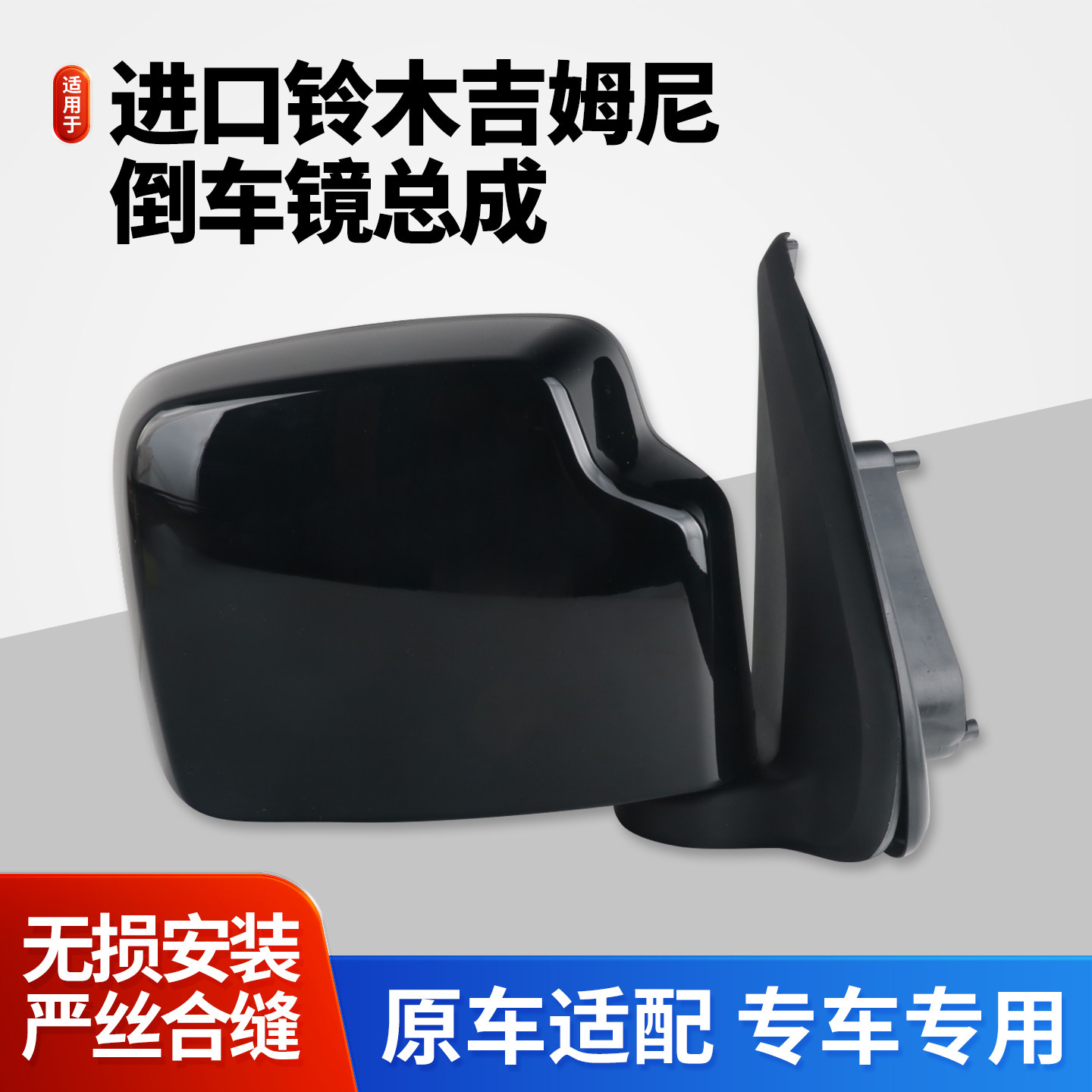 适用于进口铃木吉姆尼后视镜总成左右Jimny倒车镜反光镜全新总成