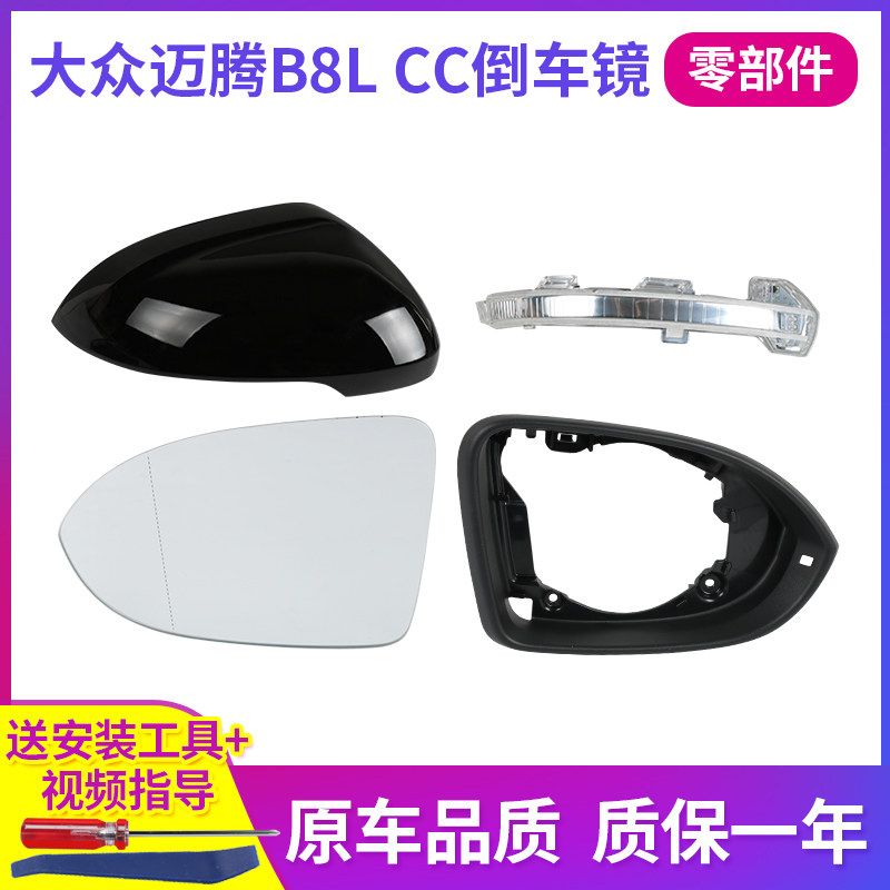 适配大众17-25款迈腾B8L后视镜外壳19款CC倒车镜框反光镜片转向灯