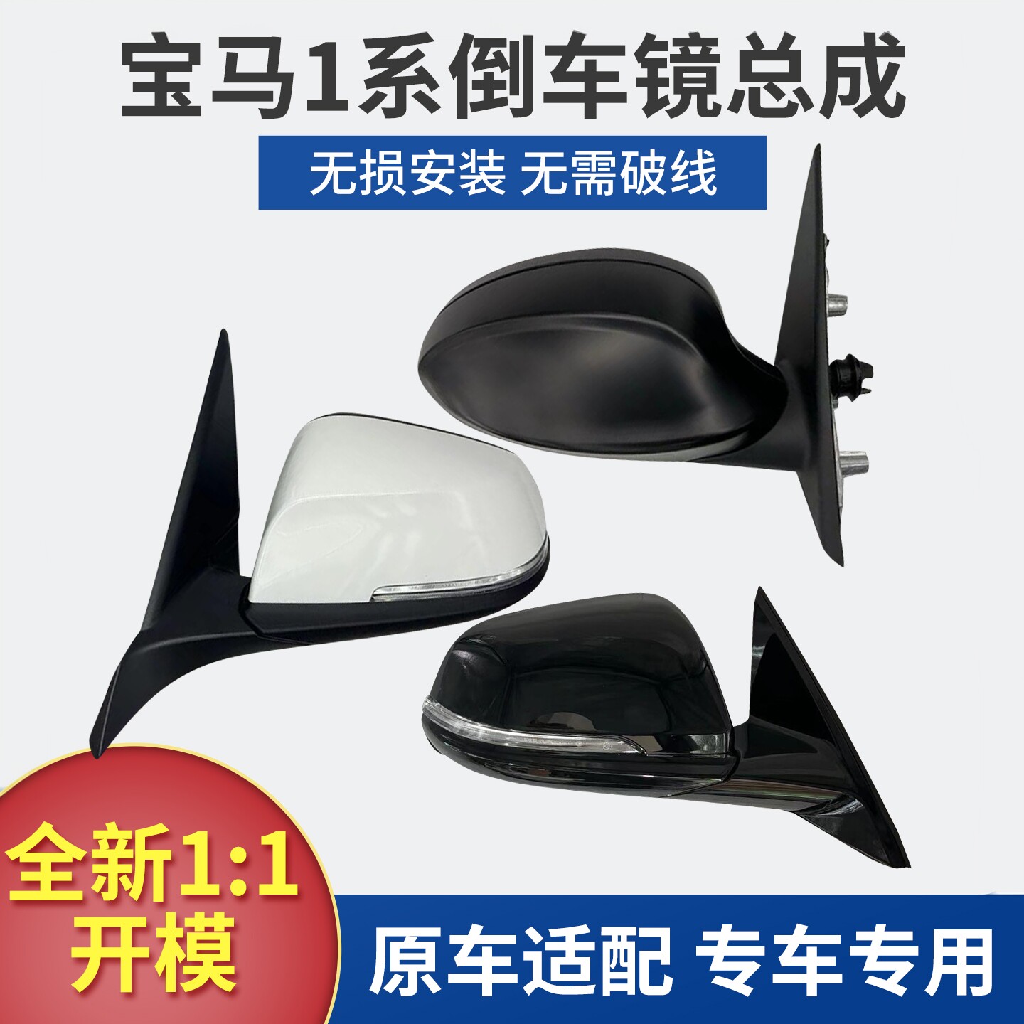 09-23款1系118125120后视镜总成