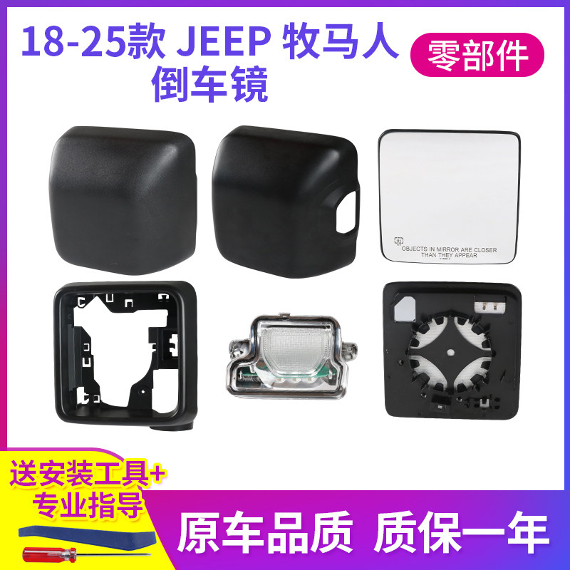 适用于18-25款JEEP吉普牧马人倒车镜外壳 后视镜壳镜片镜框转向灯