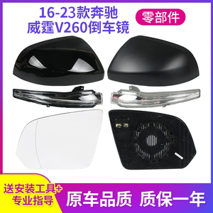 适配16-23款奔驰威霆倒车镜外壳 奔驰V260后视镜壳改装转向灯镜框