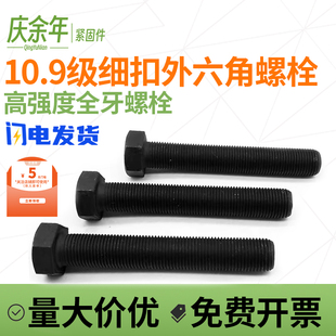 10.9级细牙细丝全牙外六角螺丝螺栓螺杆M24M27M30M36 3x2x1.5x3