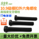 10.9级细牙细丝全牙外六角螺丝螺栓螺杆M24M27M30M36 3x2x1.5x3