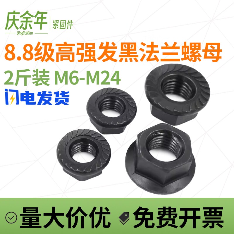 高强度发黑防滑法兰螺母图片