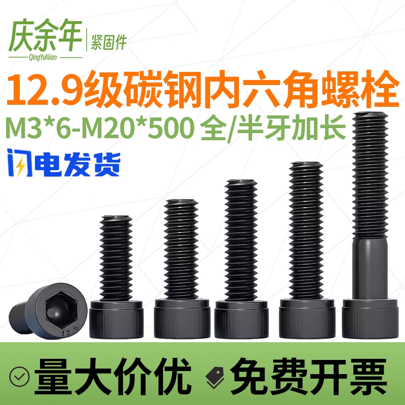 杯头螺钉合金钢12.9级内六角
