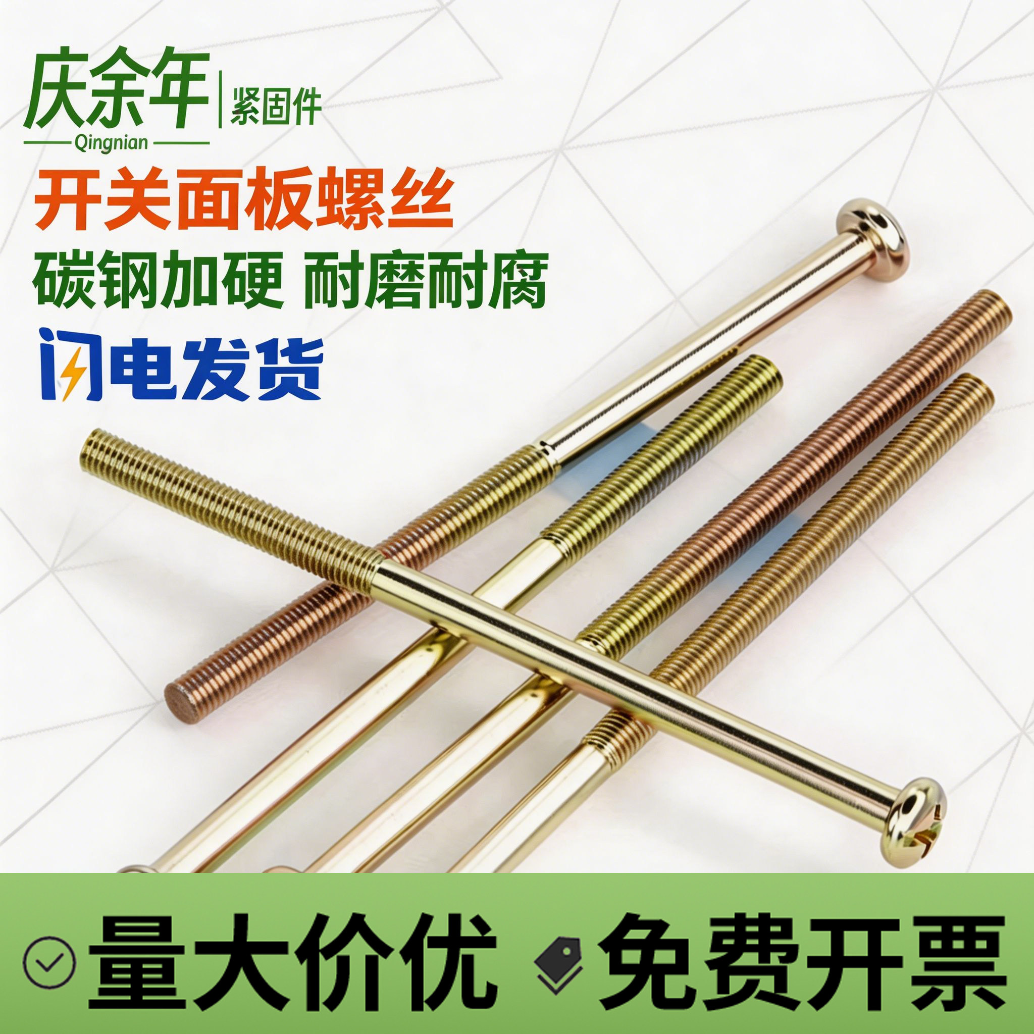 镀彩锌加长开关插座暗盒螺丝