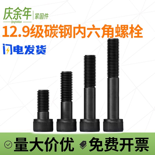 12.9级内六角半牙螺栓