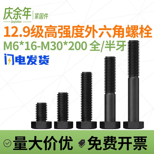 外六角螺栓合金钢12.9级量大价优