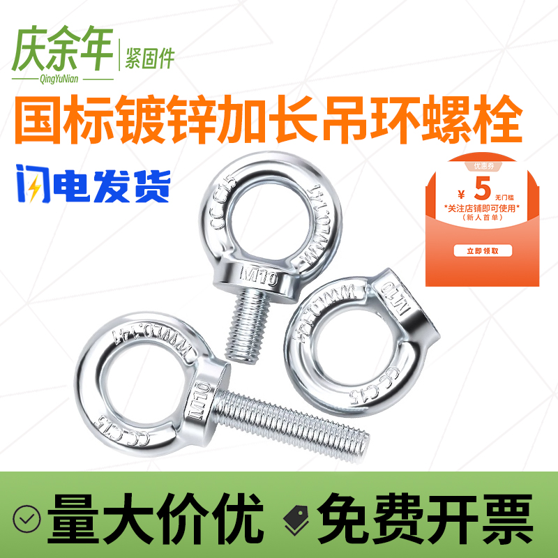 国标镀锌吊环螺丝螺母船用配件螺钉加长圆环起重吊螺栓M6M8-M20mm