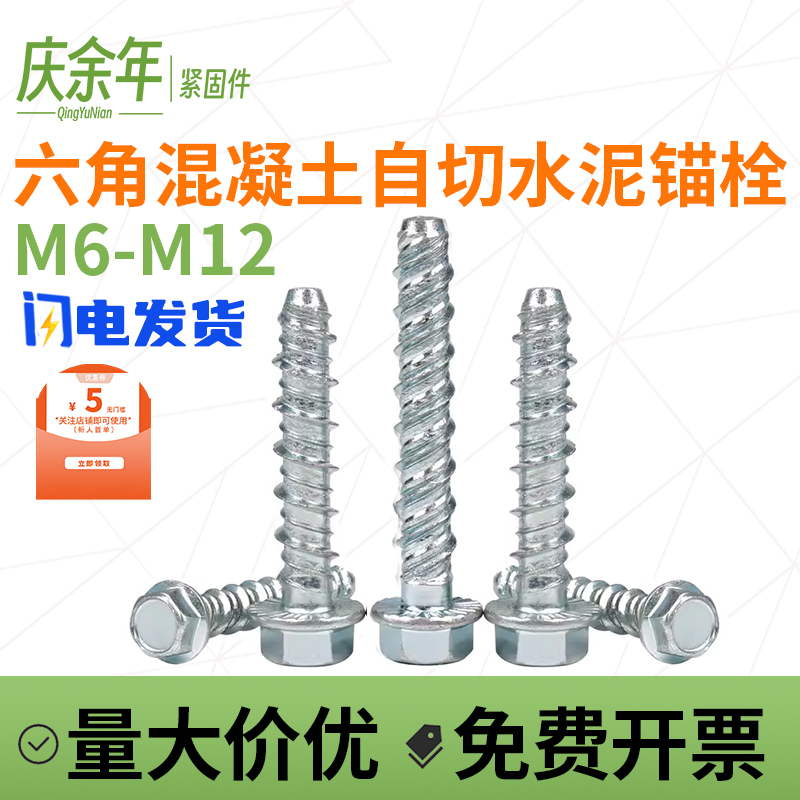 混凝土自切锚栓六角法兰水泥螺丝钉自切底自钻锚固钉M6M8M10M12