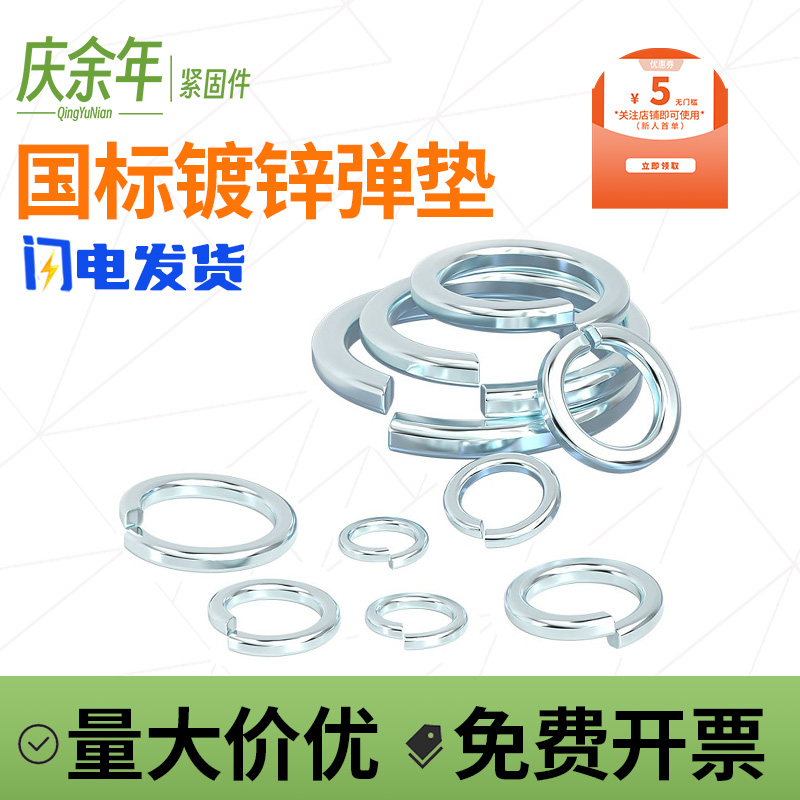镀锌弹垫防腐耐锈弹簧介子垫圈