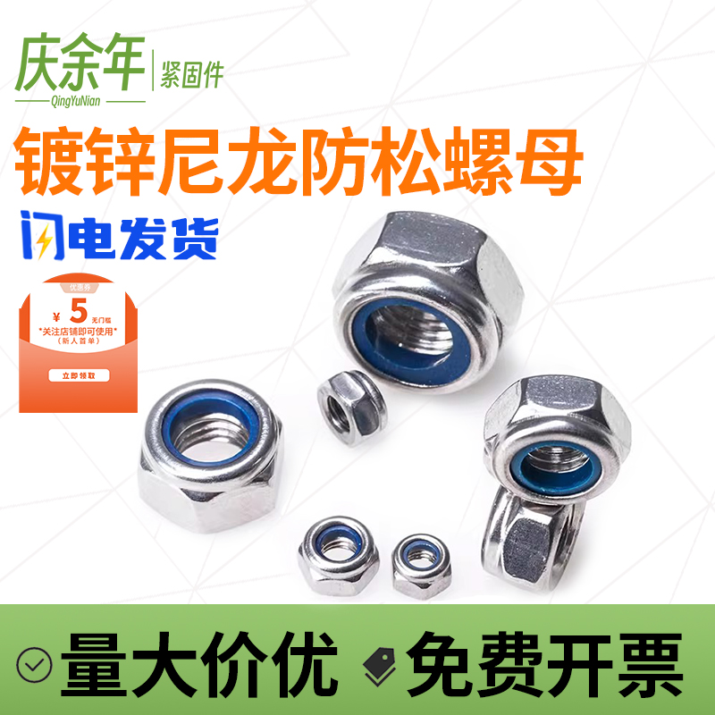 镀锌尼龙防松螺母锁紧止退4级8级