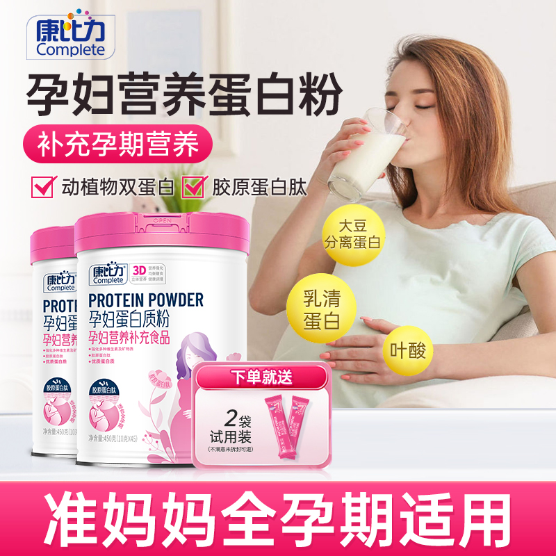 康比力蛋白粉无添加蔗糖送试用装