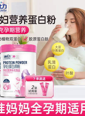 康比力孕妇蛋白粉备孕孕期蛋白质补品乳清蛋白营养粉食品官方正品