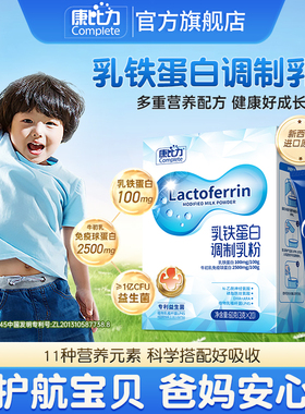 儿童乳铁蛋白新西兰调制乳粉牛初乳免疫球蛋白儿童益生菌营养成人