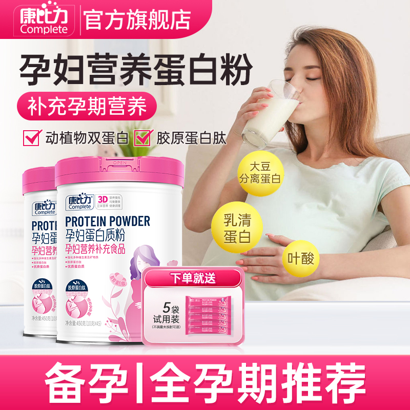 康比力孕妇蛋白粉备孕孕期蛋白质补品乳清蛋白营养粉食品官方正品