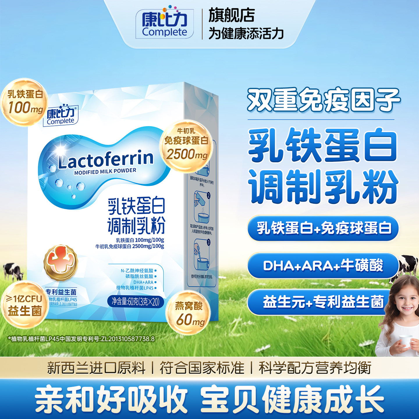 儿童乳铁蛋白牛初乳免疫球蛋白粉新西兰调制乳粉儿童益生菌营养粉