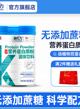 康比力无添加蔗糖蛋白质粉成人营养粉蛋白粉乳清补品旗舰官方正品