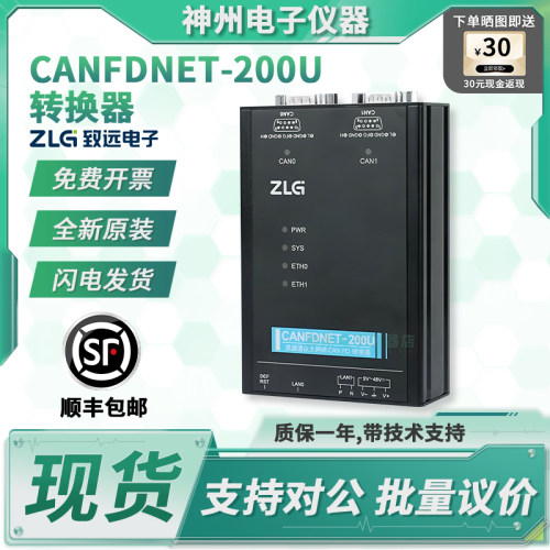周立功CANFDNET-200U转换器
