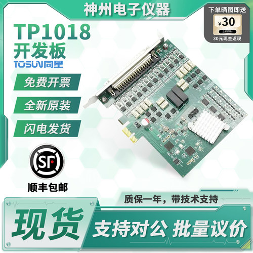 同星TP1018测试分析仪