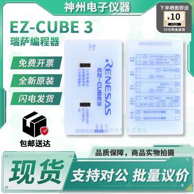 瑞萨EZ-CUBE3原装进口仿真器