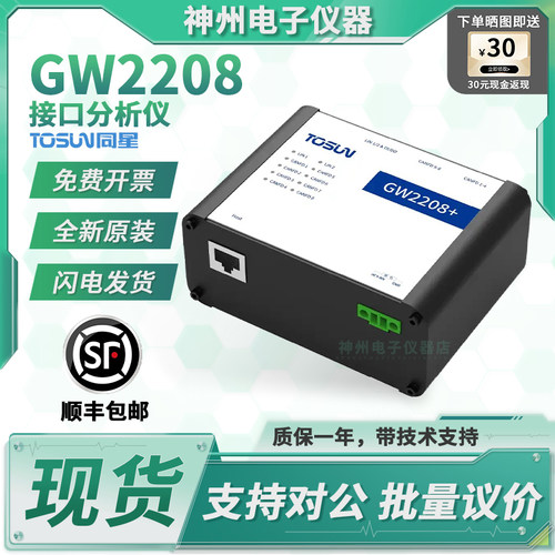 同星GW2208总线分析仪