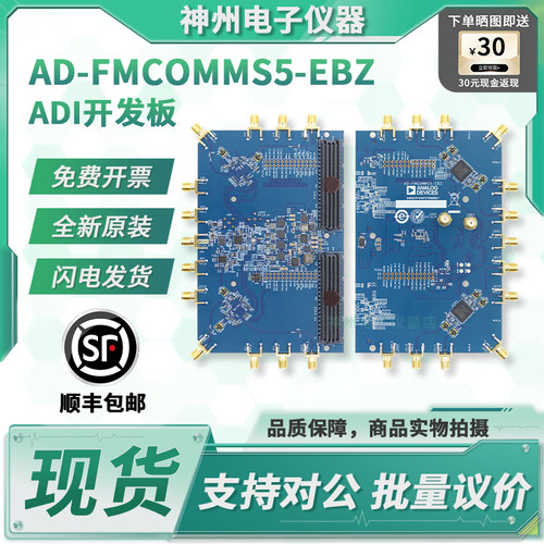 ADIAD-FMCOMMS5-EBZ原装开发板