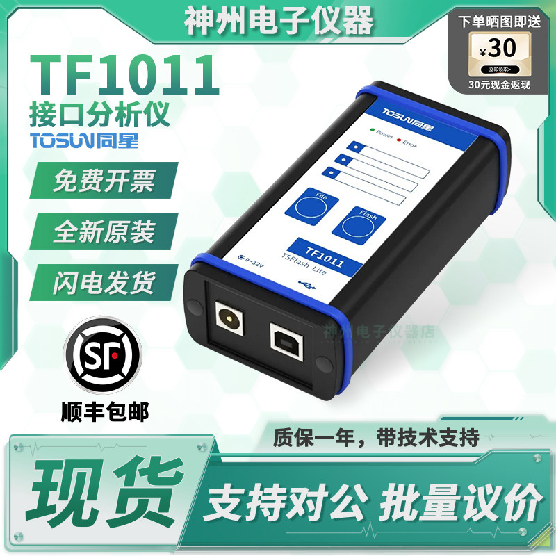 同星TF1011烧录诊断仪