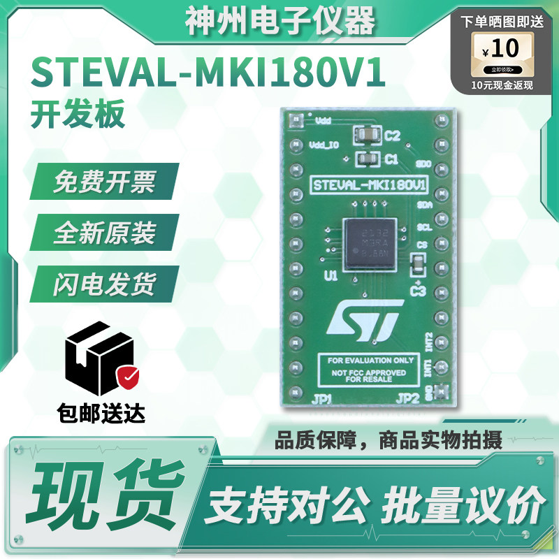 STEVAL-MKI180V1 加速计 传感器 专业 MEMS 工具 平台评估扩展板