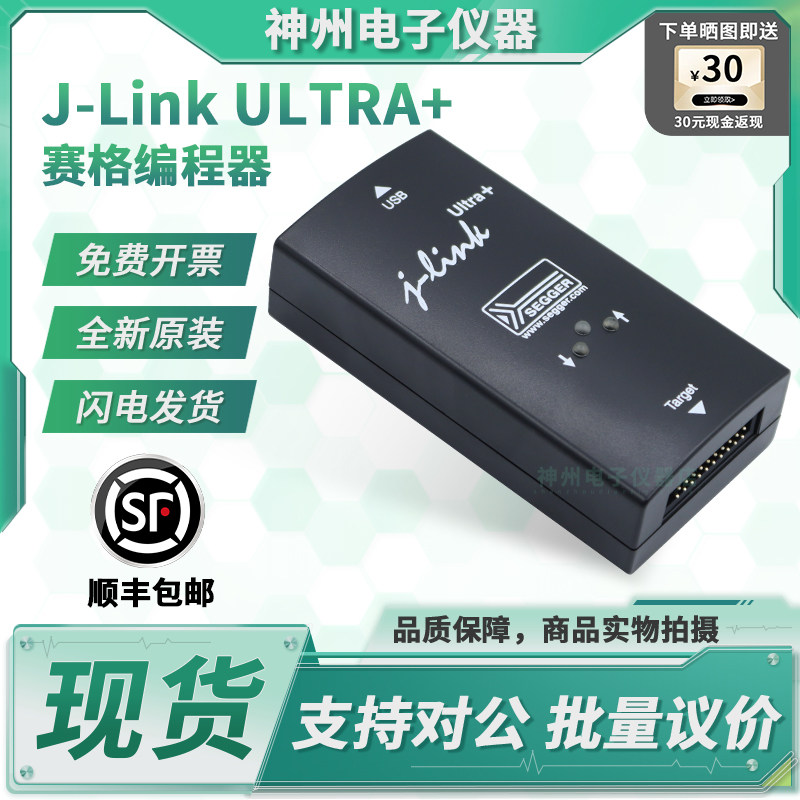 赛格J-LinkULTRA+原装仿真器图片