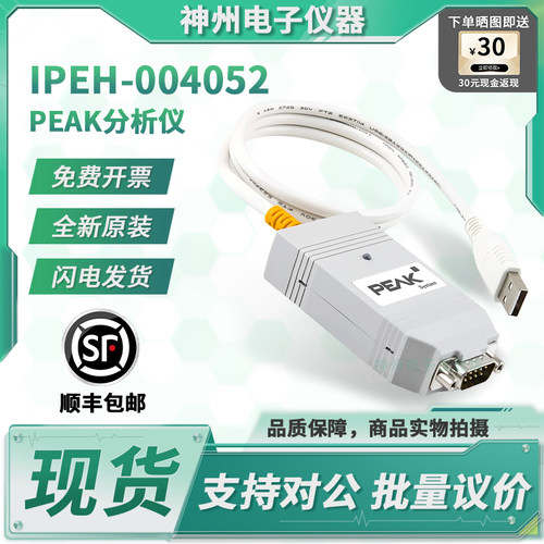 PEAKIPEH-004052工控CAN分析仪