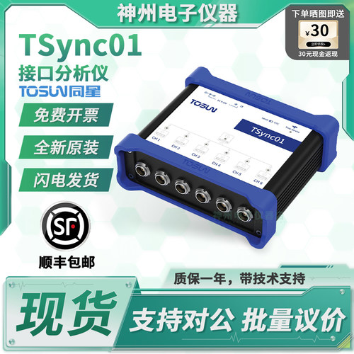 同星TSync01测试同步器