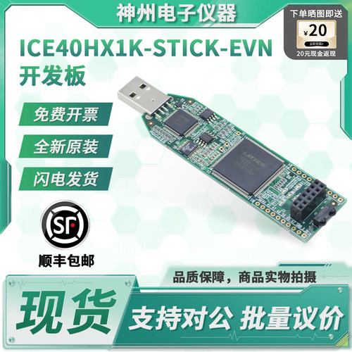 ICE40HX1K-STICK-EVN开发板