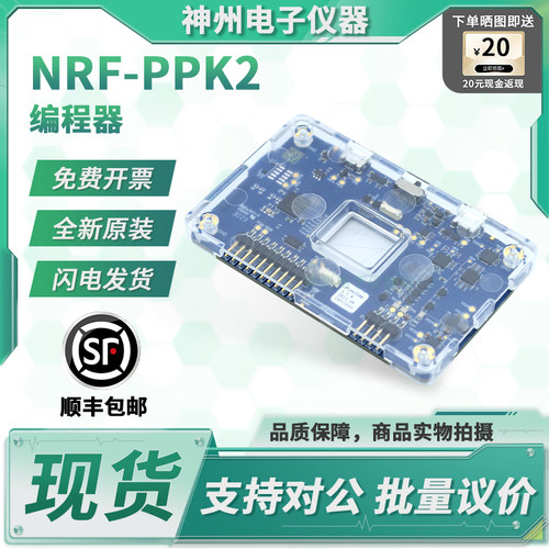 NordicNRF-PPK2原装编程器