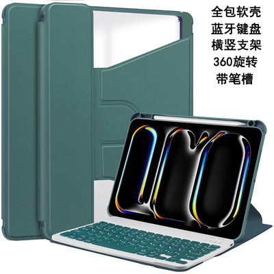 适用2024iPadPro11保护套带键盘