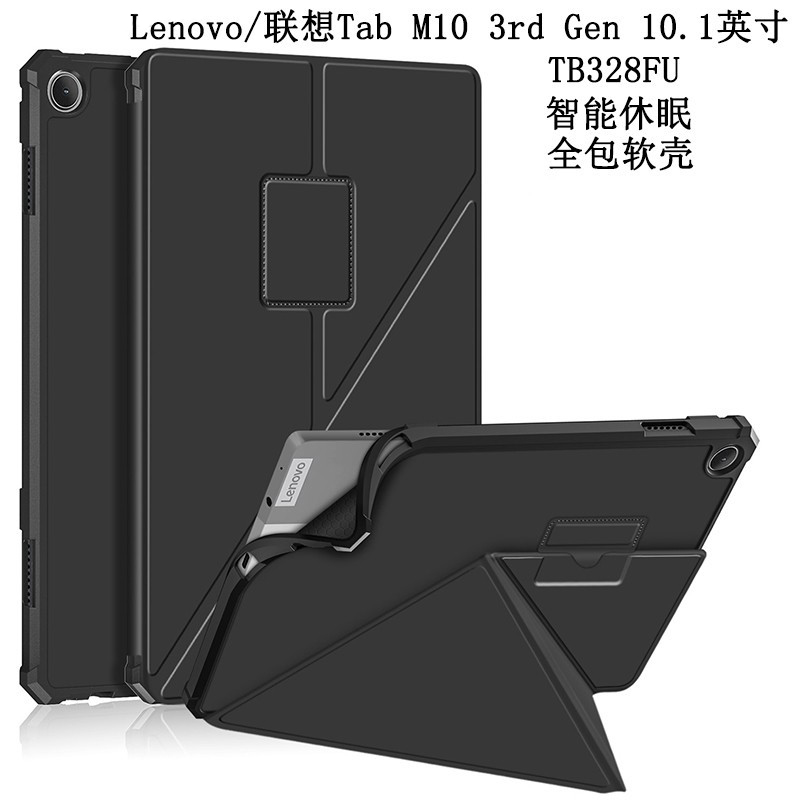 适用于2022新款Lenovo/联想Tab M10 3rd Gen保护套防摔平板电脑TB328FU/XU全包软壳休眠皮套10.1英寸横竖支架-封面